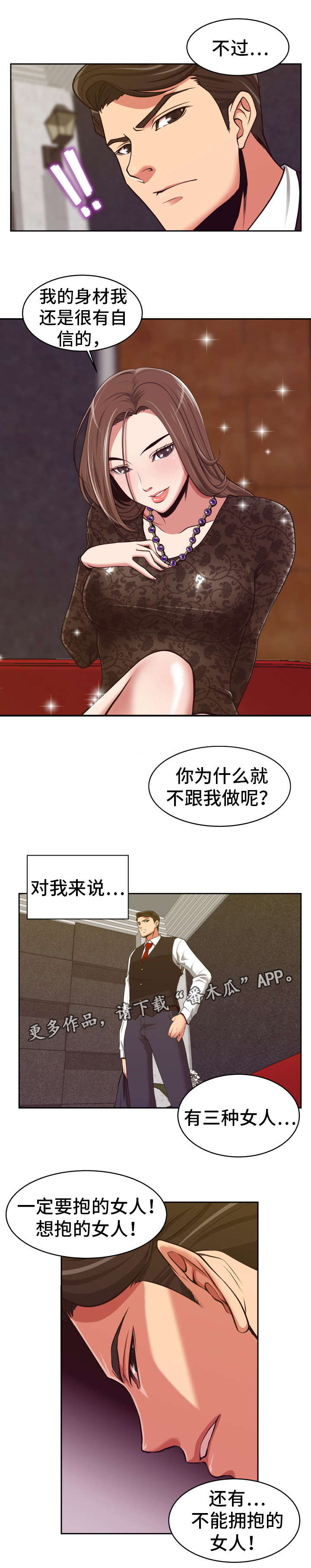 《完美报复》漫画最新章节第11章不能拥抱免费下拉式在线观看章节第【4】张图片