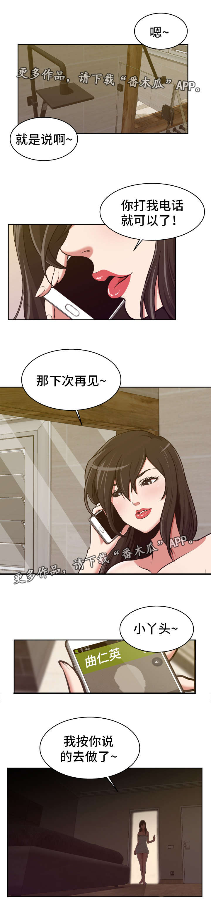 《完美报复》漫画最新章节第11章不能拥抱免费下拉式在线观看章节第【2】张图片