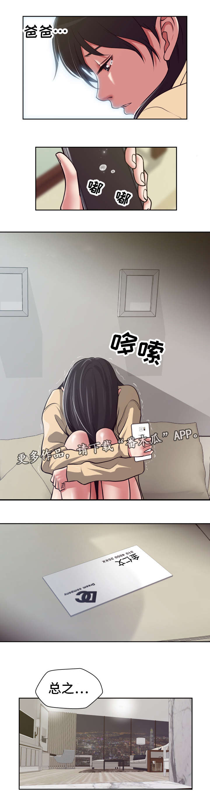 《完美报复》漫画最新章节第14章接受惩罚免费下拉式在线观看章节第【4】张图片