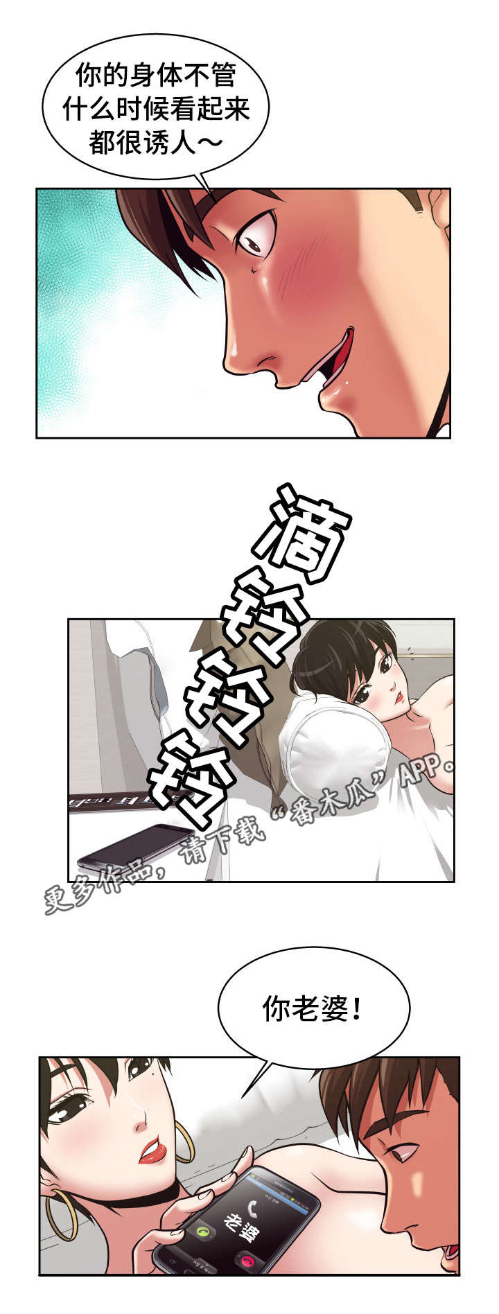 《完美报复》漫画最新章节第14章接受惩罚免费下拉式在线观看章节第【6】张图片