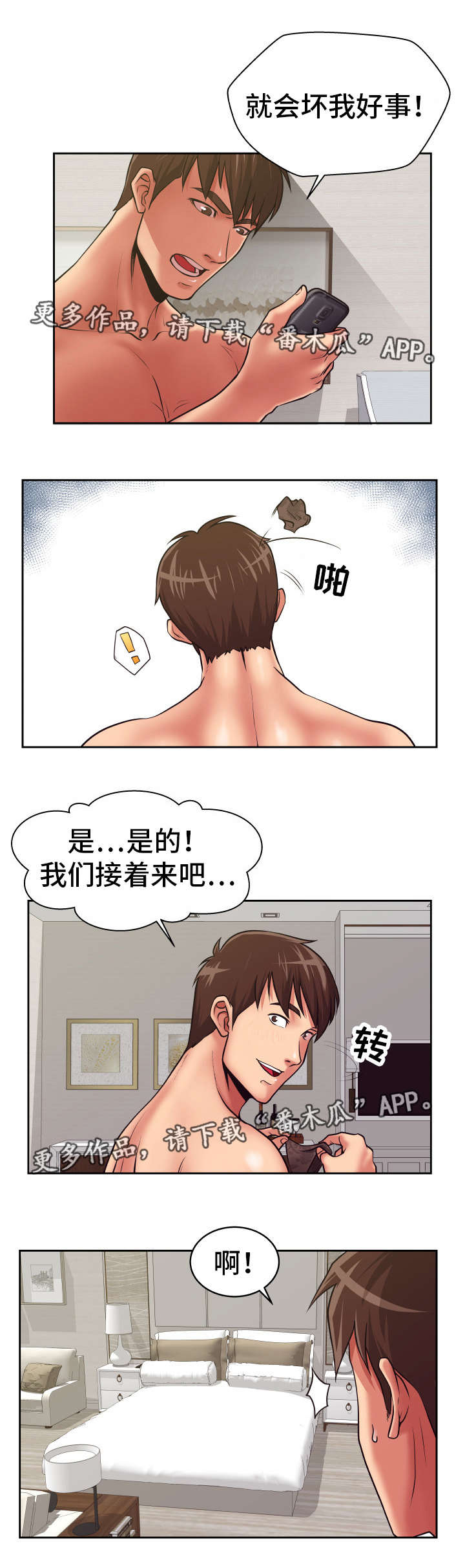 《完美报复》漫画最新章节第14章接受惩罚免费下拉式在线观看章节第【3】张图片