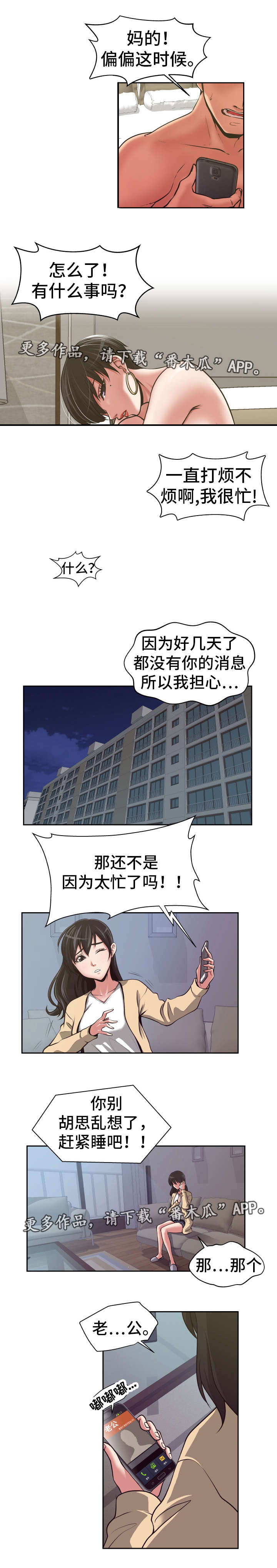 《完美报复》漫画最新章节第14章接受惩罚免费下拉式在线观看章节第【5】张图片