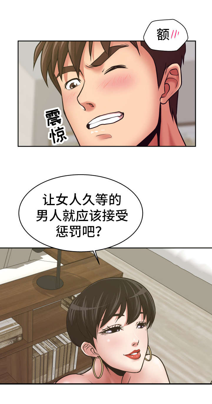 《完美报复》漫画最新章节第14章接受惩罚免费下拉式在线观看章节第【2】张图片