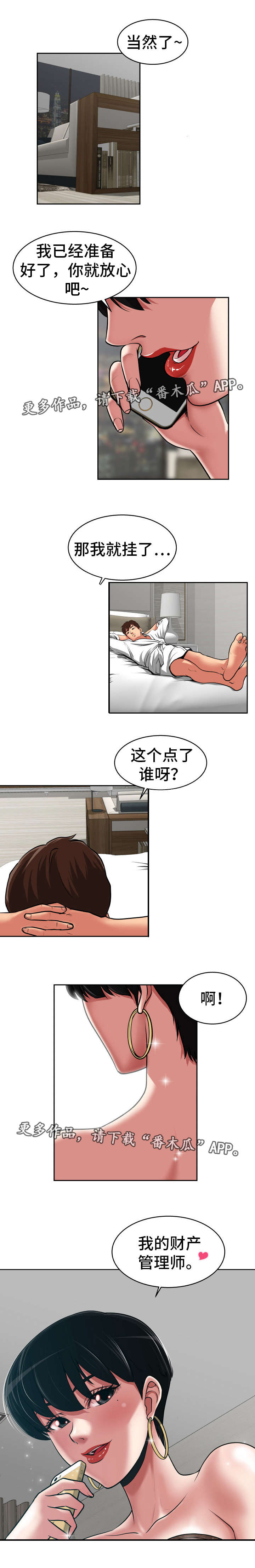 《完美报复》漫画最新章节第14章接受惩罚免费下拉式在线观看章节第【9】张图片