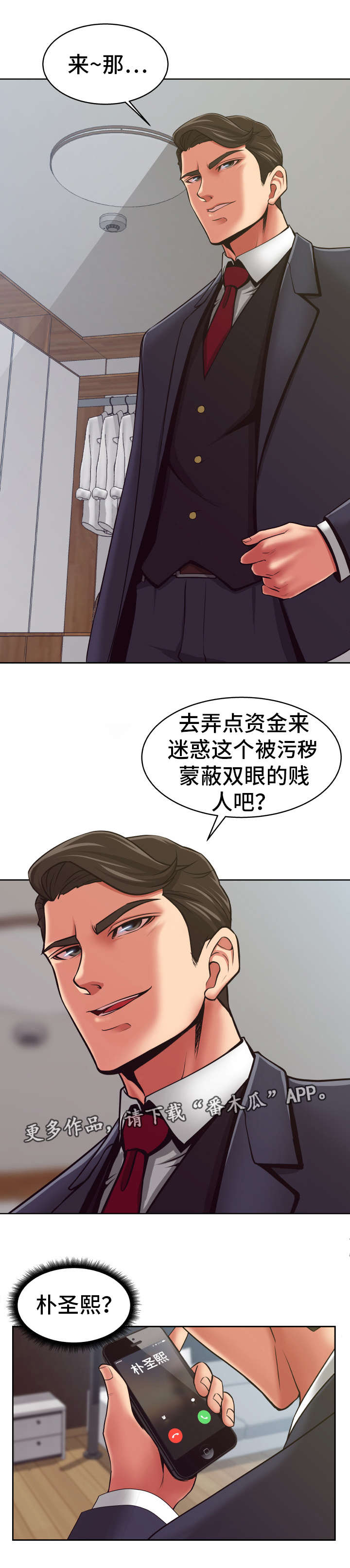 《完美报复》漫画最新章节第15章非常不安免费下拉式在线观看章节第【8】张图片