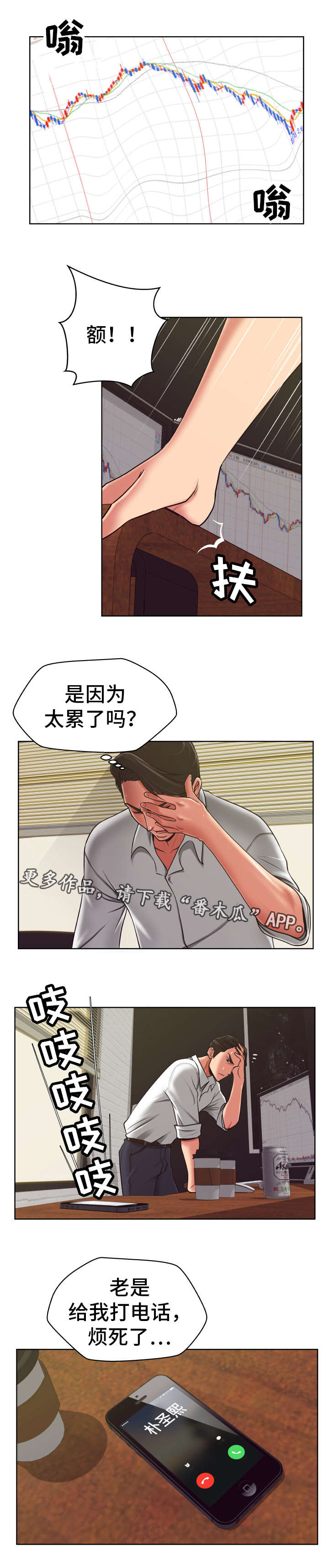 《完美报复》漫画最新章节第15章非常不安免费下拉式在线观看章节第【2】张图片