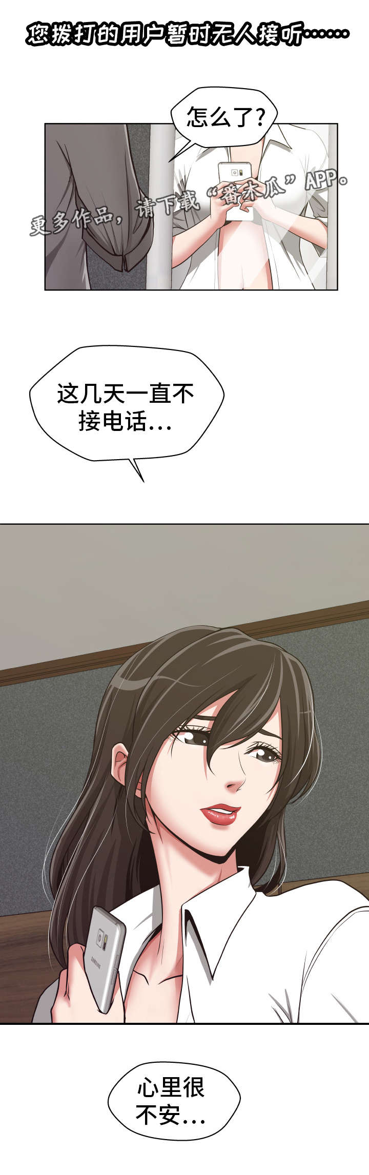 《完美报复》漫画最新章节第15章非常不安免费下拉式在线观看章节第【1】张图片