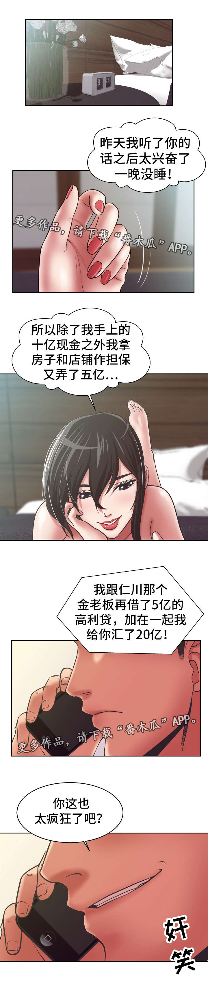 《完美报复》漫画最新章节第15章非常不安免费下拉式在线观看章节第【7】张图片