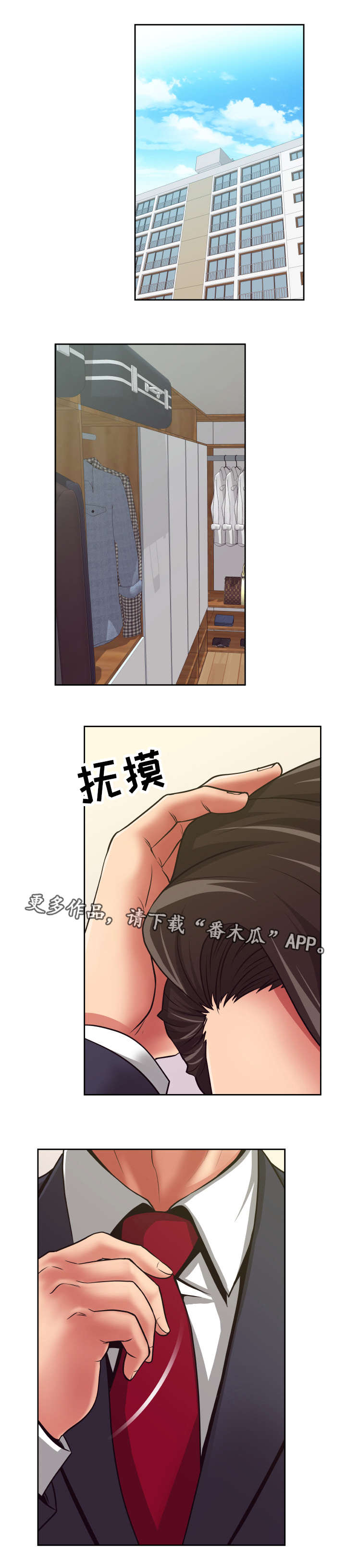 《完美报复》漫画最新章节第15章非常不安免费下拉式在线观看章节第【9】张图片