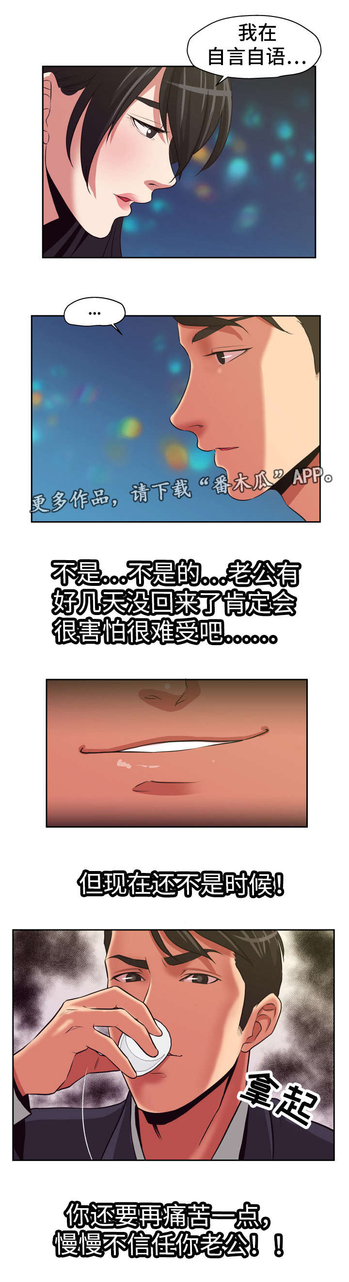 《完美报复》漫画最新章节第19章饶不了你免费下拉式在线观看章节第【1】张图片