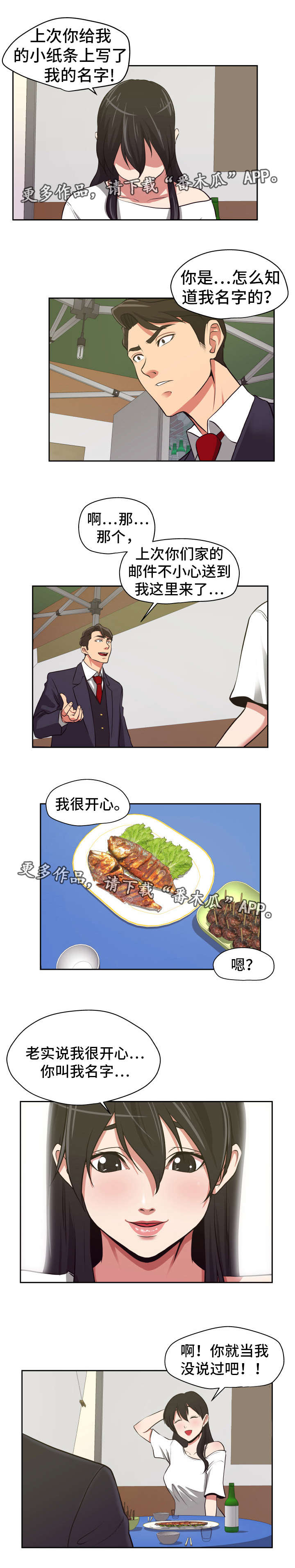 《完美报复》漫画最新章节第19章饶不了你免费下拉式在线观看章节第【2】张图片