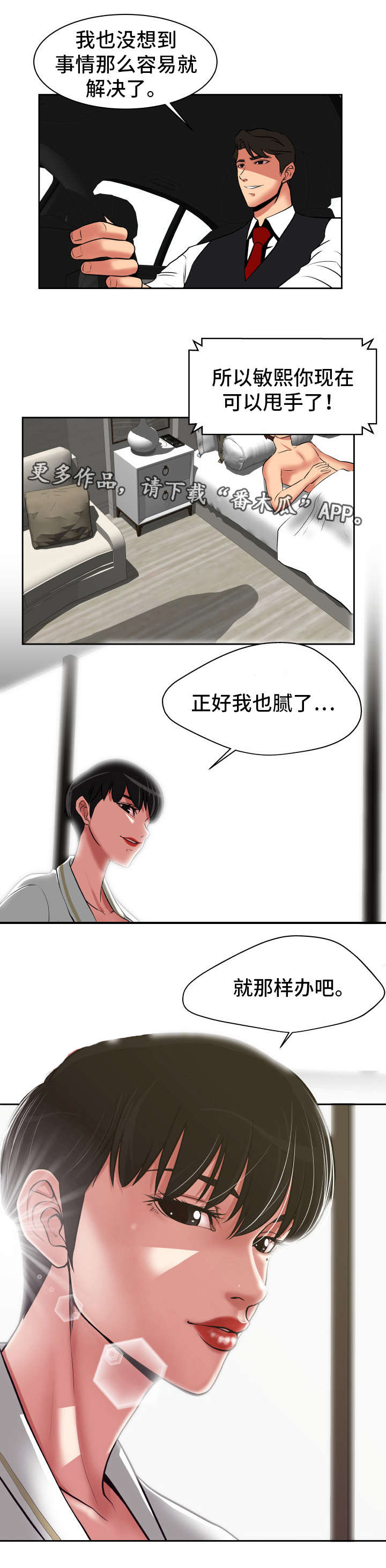 《完美报复》漫画最新章节第20章自取灭亡免费下拉式在线观看章节第【2】张图片