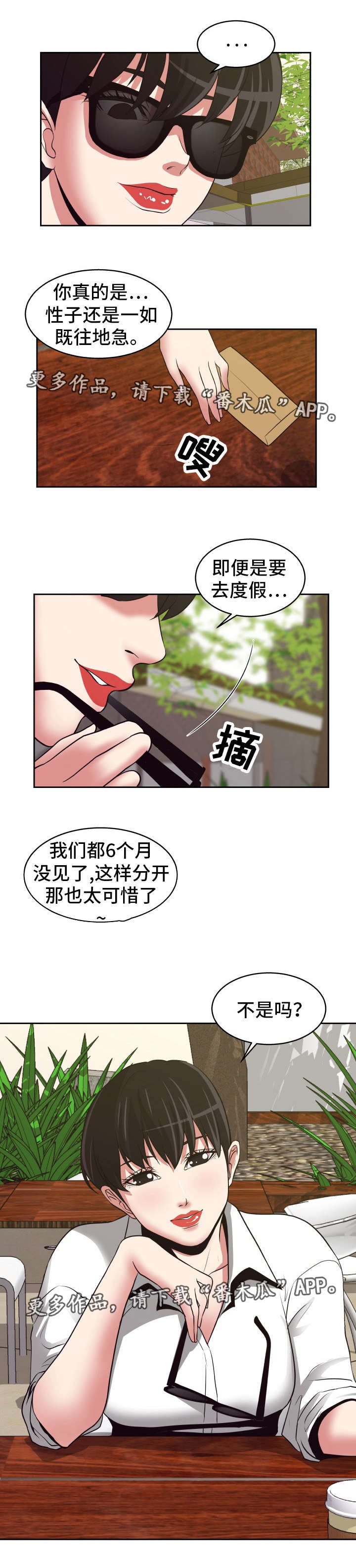 《完美报复》漫画最新章节第21章自乱阵脚免费下拉式在线观看章节第【4】张图片