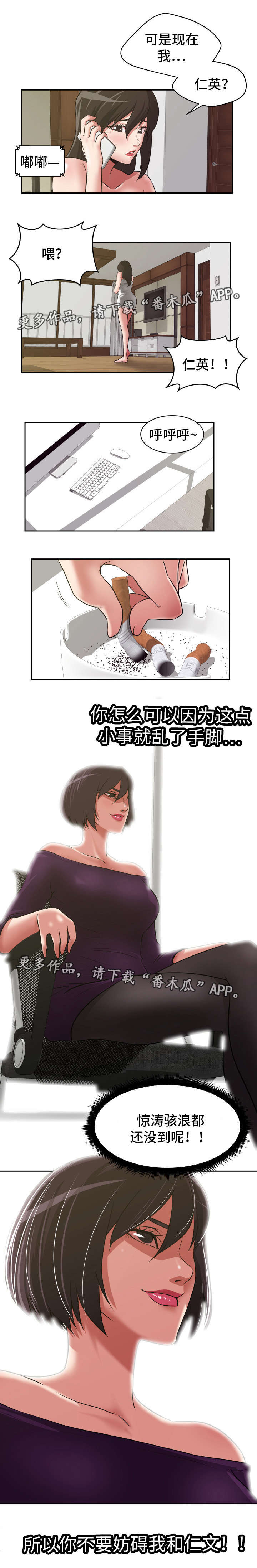 《完美报复》漫画最新章节第21章自乱阵脚免费下拉式在线观看章节第【7】张图片