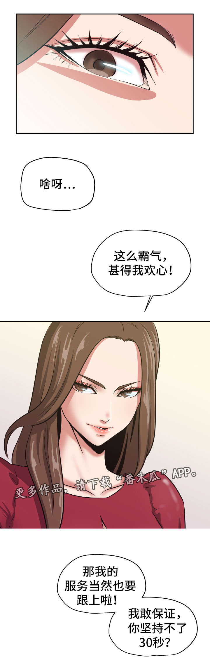 《完美报复》漫画最新章节第29章送上门来免费下拉式在线观看章节第【3】张图片