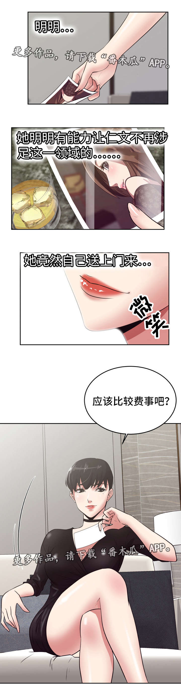 《完美报复》漫画最新章节第29章送上门来免费下拉式在线观看章节第【12】张图片