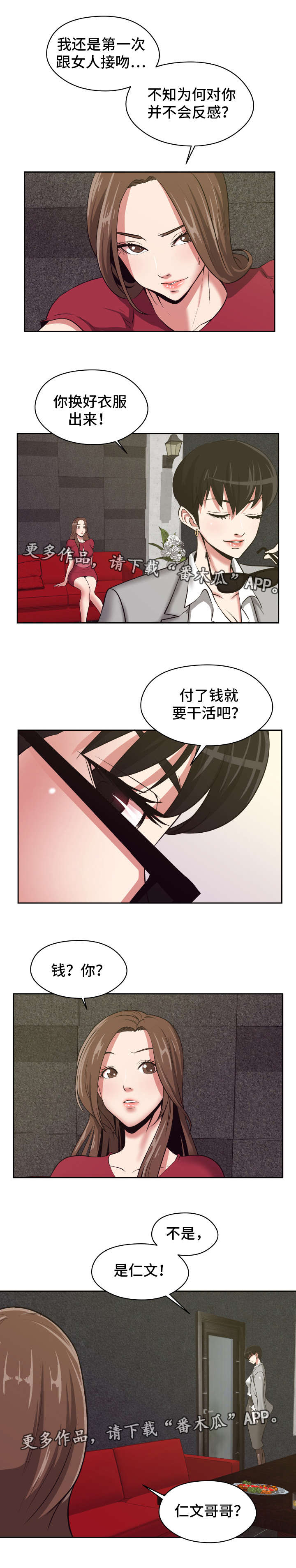 《完美报复》漫画最新章节第31章看着办吧免费下拉式在线观看章节第【7】张图片