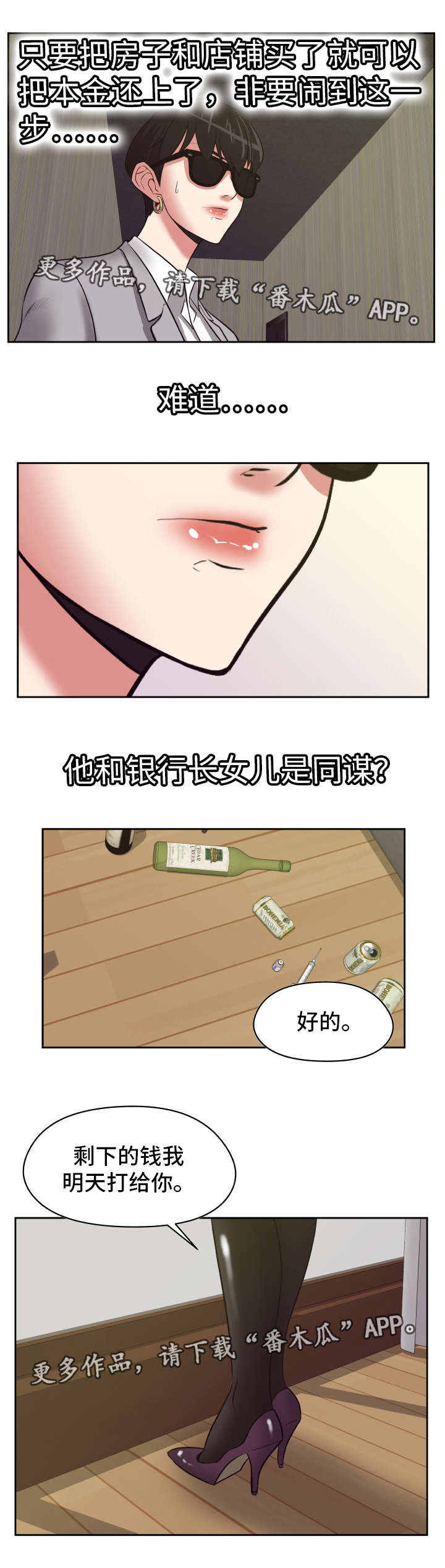 《完美报复》漫画最新章节第31章看着办吧免费下拉式在线观看章节第【4】张图片