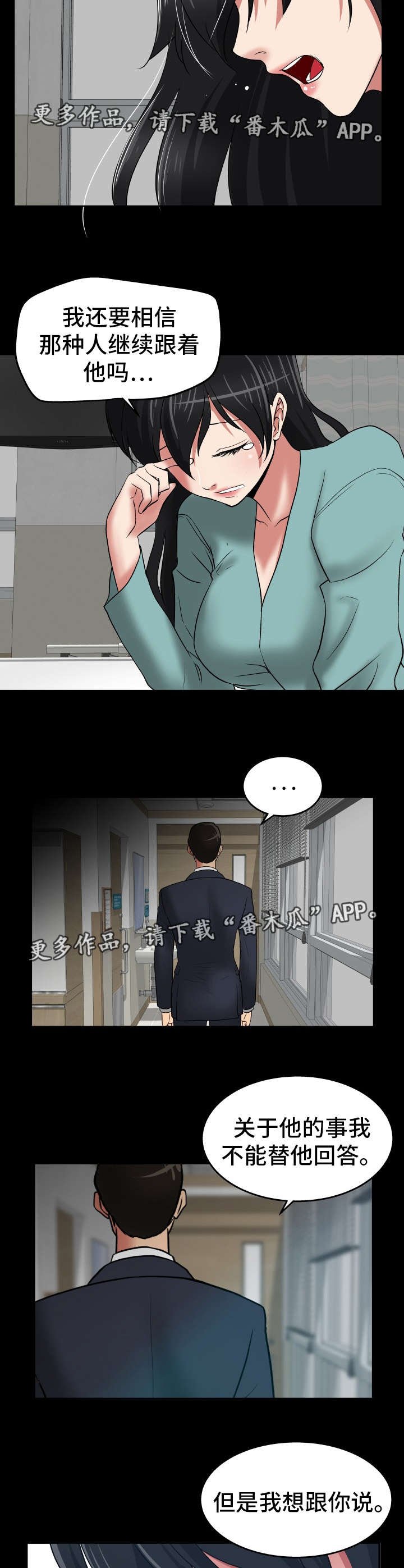 《完美报复》漫画最新章节第42章你帮帮我免费下拉式在线观看章节第【6】张图片