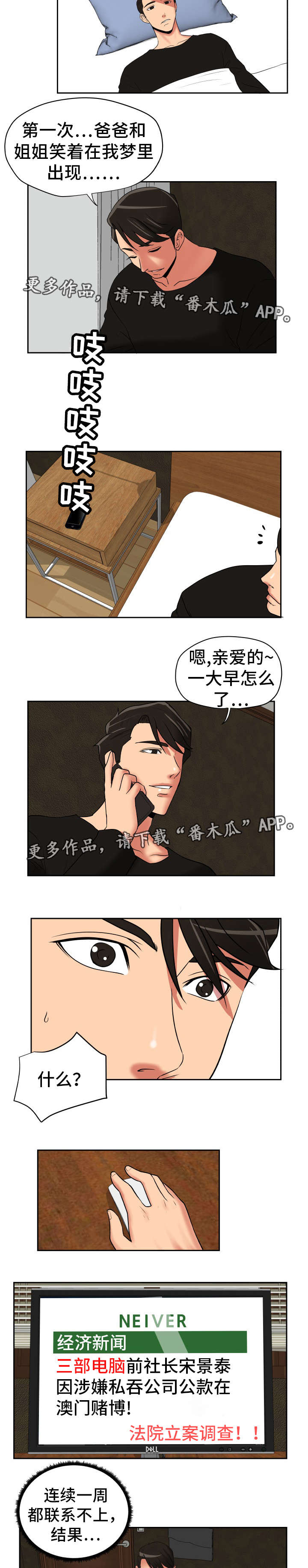 《完美报复》漫画最新章节第45章终章免费下拉式在线观看章节第【9】张图片