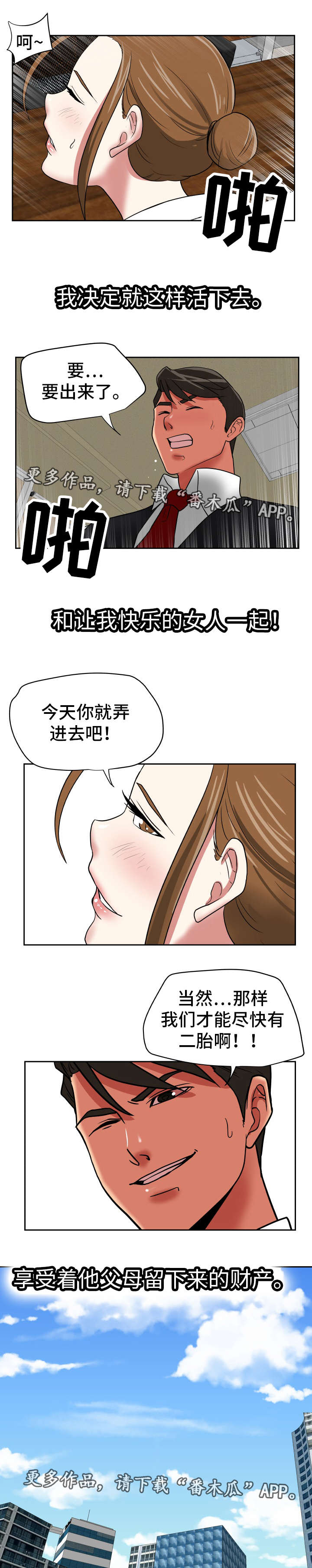 《完美报复》漫画最新章节第45章终章免费下拉式在线观看章节第【2】张图片