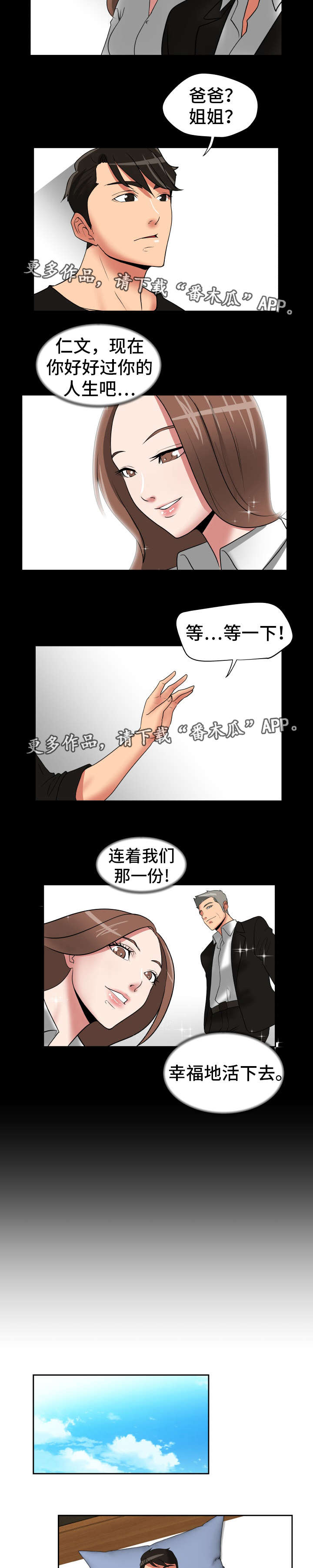 《完美报复》漫画最新章节第45章终章免费下拉式在线观看章节第【10】张图片