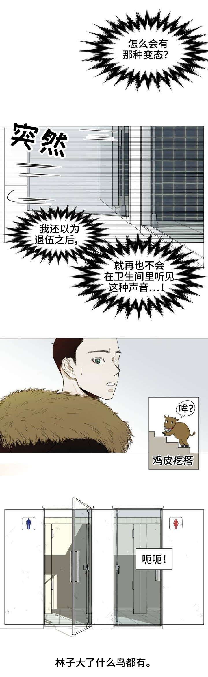 《逃亡旅途》漫画最新章节第1章薄荷味免费下拉式在线观看章节第【10】张图片