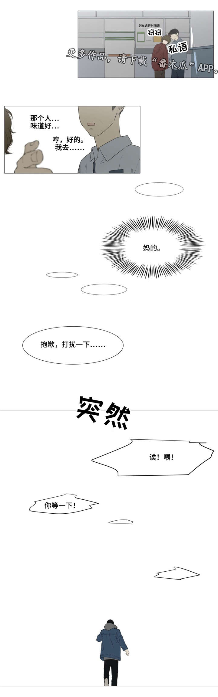 《逃亡旅途》漫画最新章节第5章嫌疑人免费下拉式在线观看章节第【10】张图片