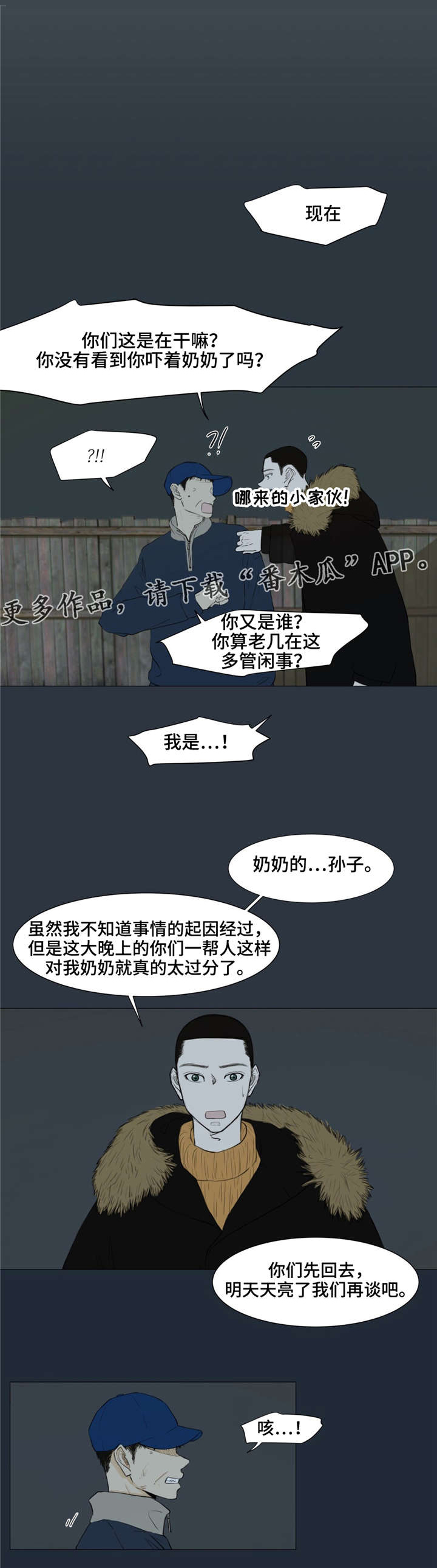 《逃亡旅途》漫画最新章节第7章闹事免费下拉式在线观看章节第【6】张图片