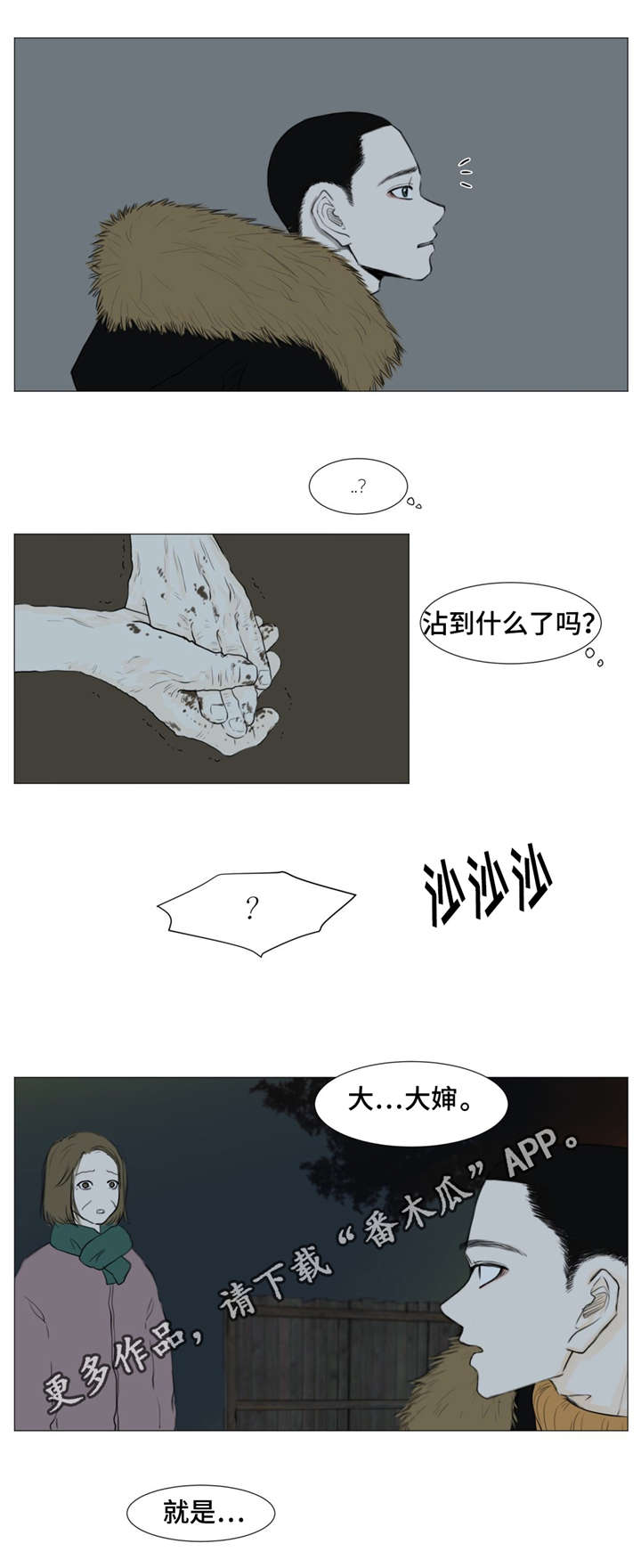 《逃亡旅途》漫画最新章节第7章闹事免费下拉式在线观看章节第【4】张图片