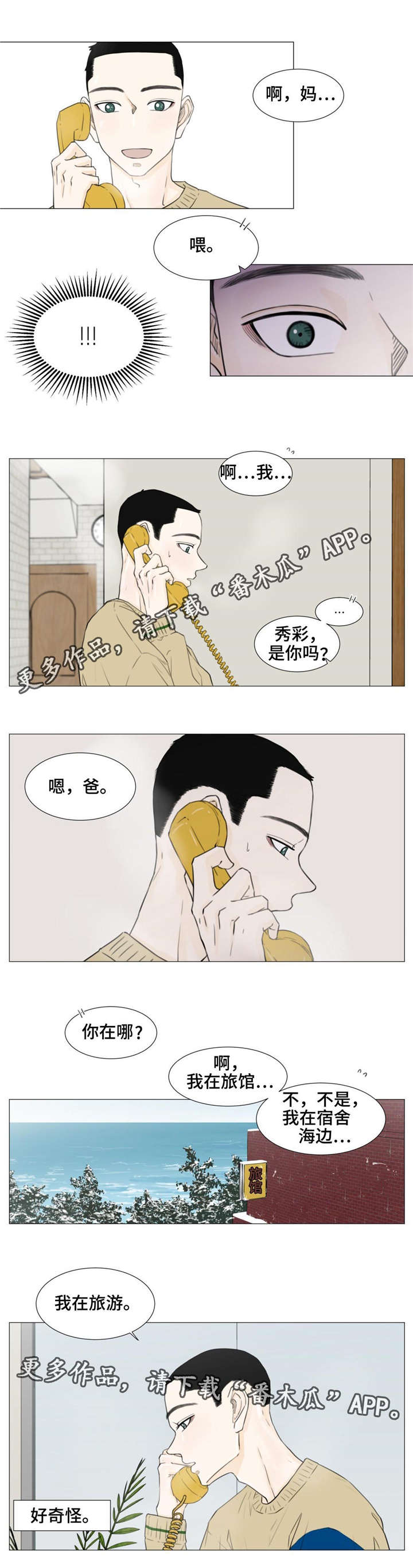 《逃亡旅途》漫画最新章节第24章我不是一个人免费下拉式在线观看章节第【7】张图片