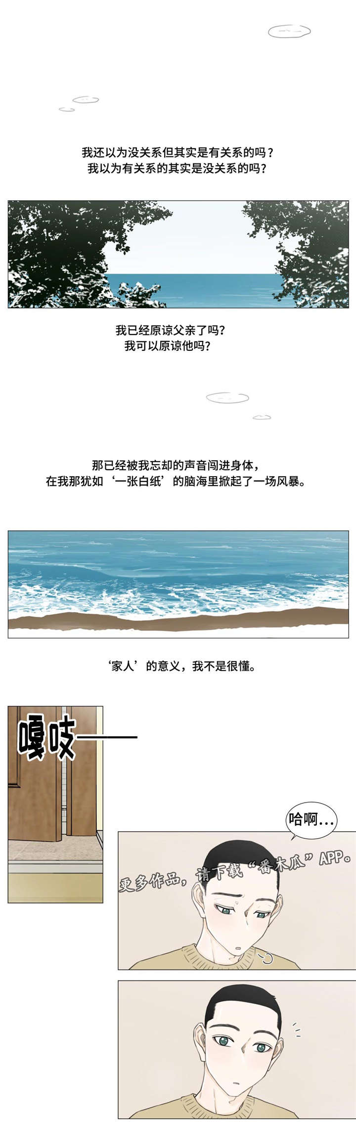 《逃亡旅途》漫画最新章节第24章我不是一个人免费下拉式在线观看章节第【6】张图片