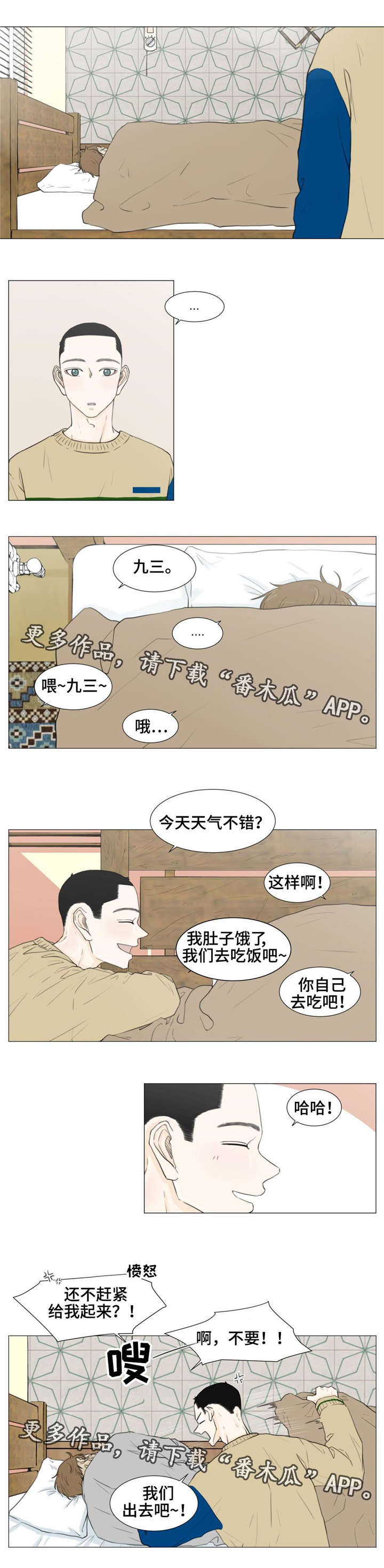 《逃亡旅途》漫画最新章节第24章我不是一个人免费下拉式在线观看章节第【5】张图片