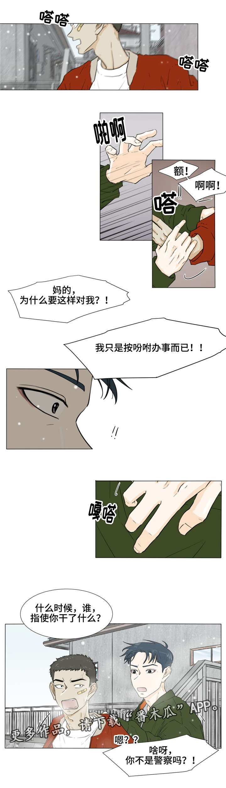 《逃亡旅途》漫画最新章节第29章指使免费下拉式在线观看章节第【4】张图片