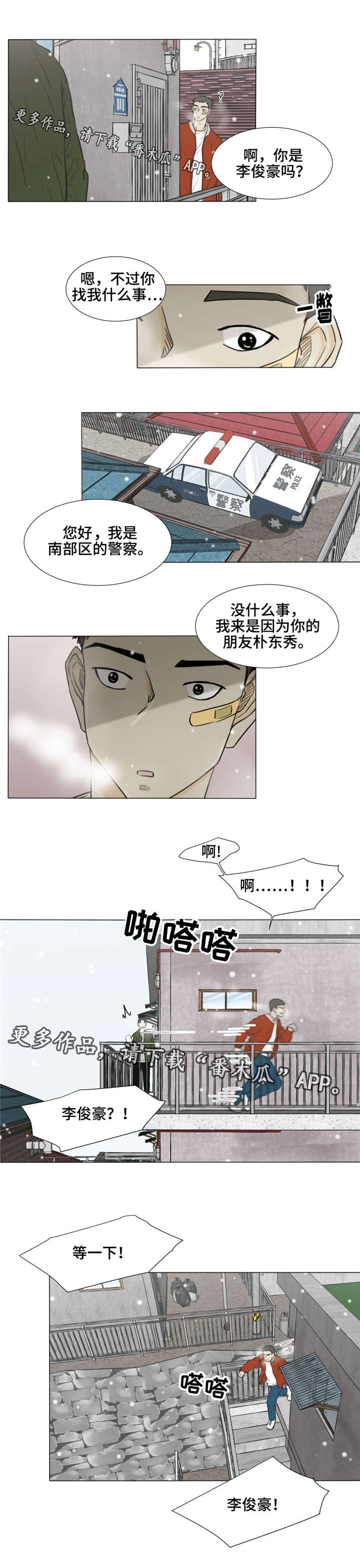 《逃亡旅途》漫画最新章节第29章指使免费下拉式在线观看章节第【5】张图片