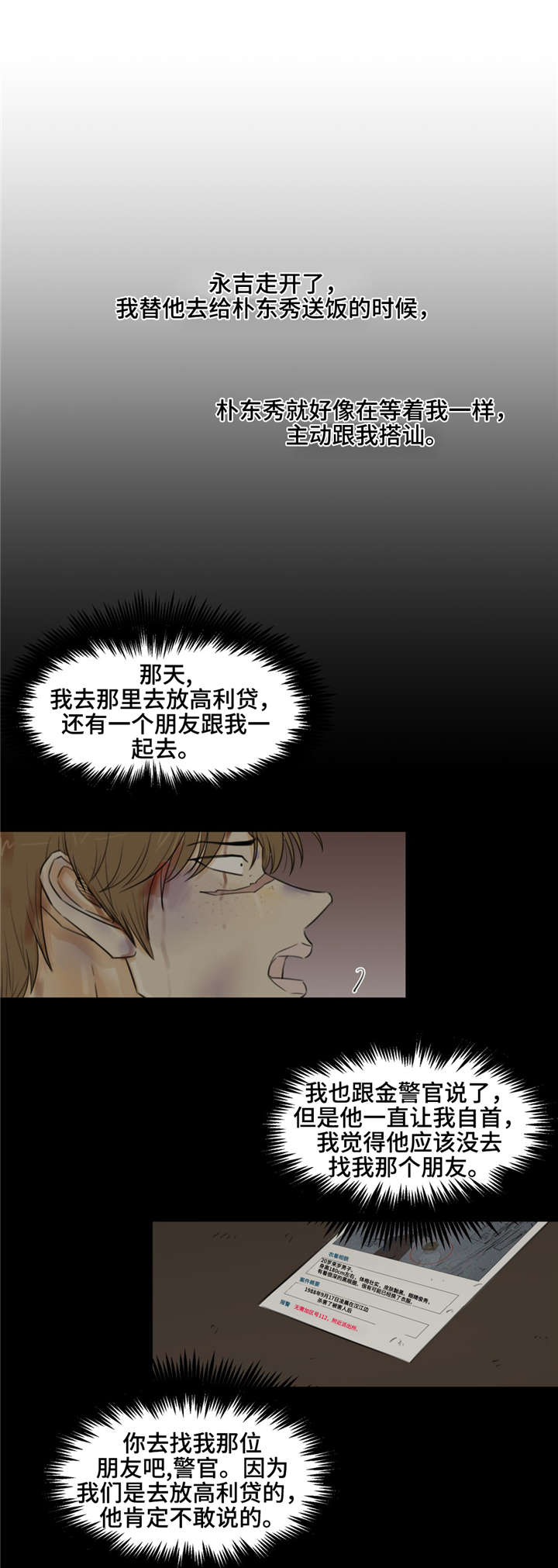 《逃亡旅途》漫画最新章节第29章指使免费下拉式在线观看章节第【7】张图片