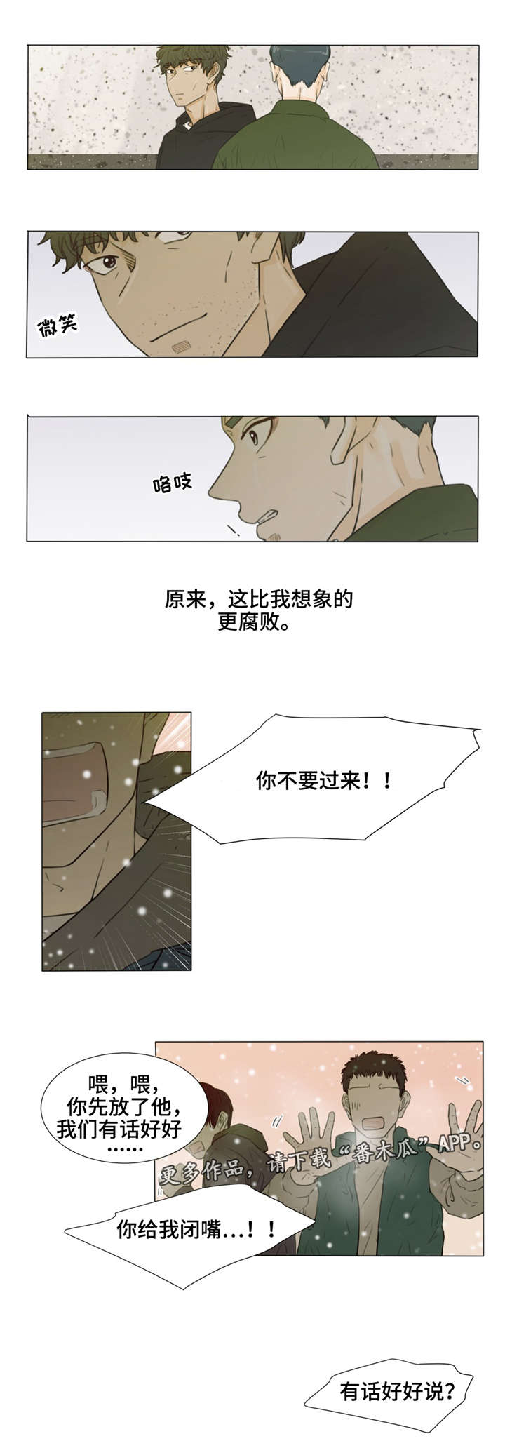 《逃亡旅途》漫画最新章节第31章替罪羊免费下拉式在线观看章节第【2】张图片