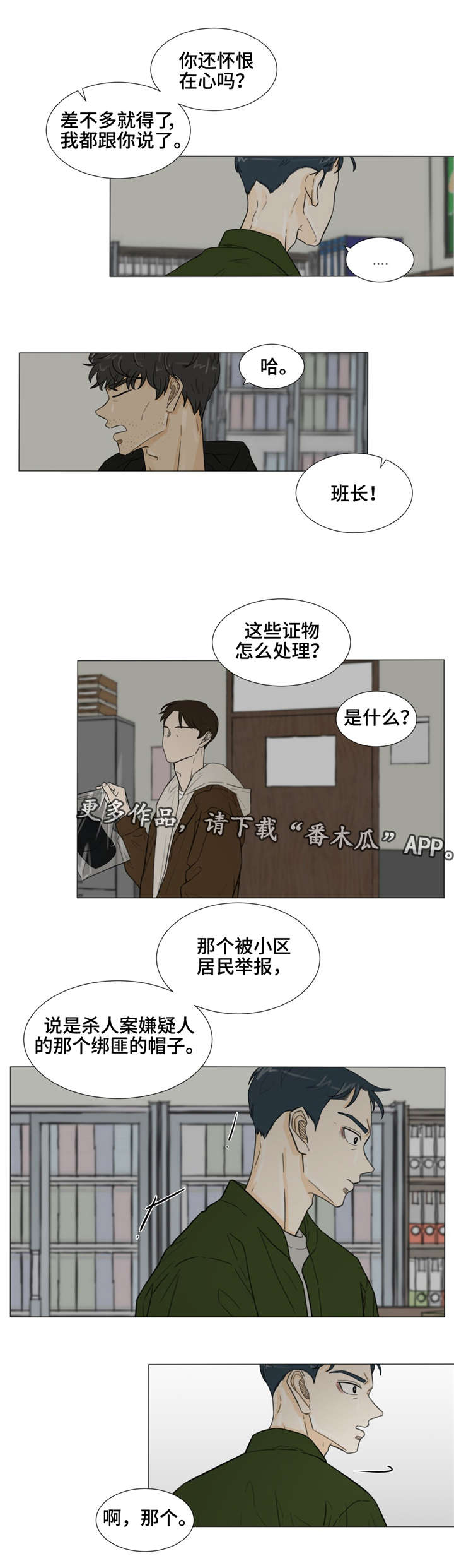 《逃亡旅途》漫画最新章节第33章我想你免费下拉式在线观看章节第【10】张图片