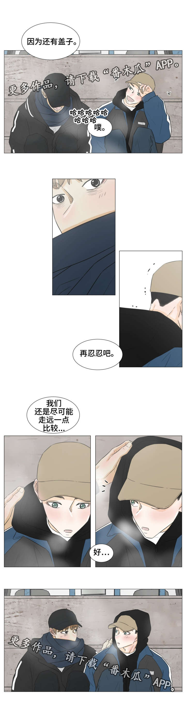 《逃亡旅途》漫画最新章节第37章我需要你免费下拉式在线观看章节第【9】张图片