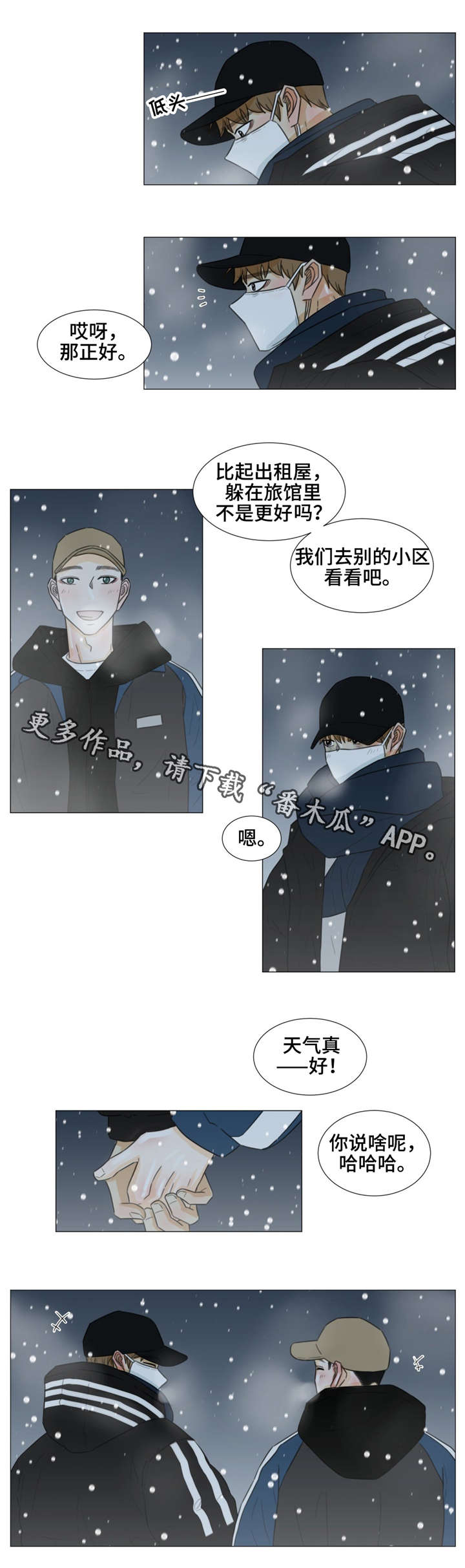 《逃亡旅途》漫画最新章节第38章做个好梦。免费下拉式在线观看章节第【13】张图片