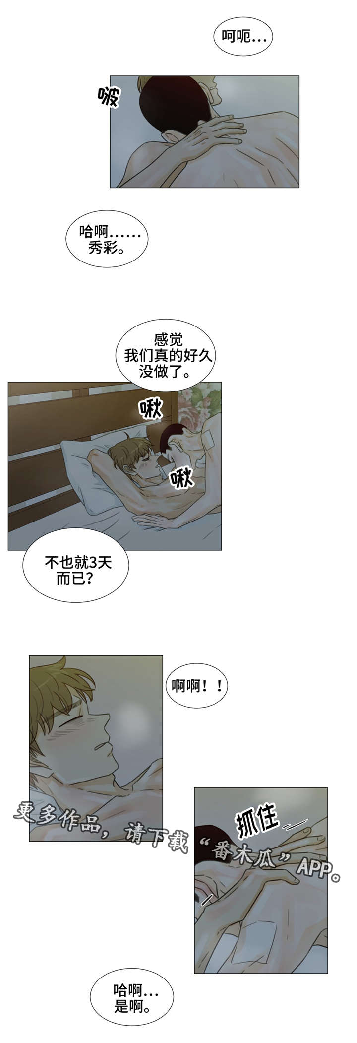 《逃亡旅途》漫画最新章节第39章房东免费下拉式在线观看章节第【7】张图片