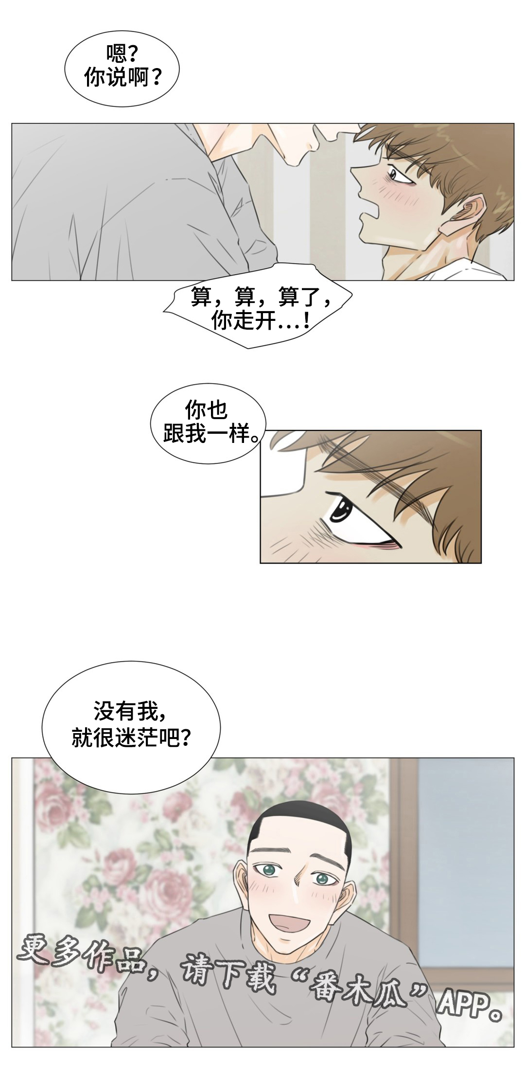 《逃亡旅途》漫画最新章节第42章善意提醒免费下拉式在线观看章节第【10】张图片