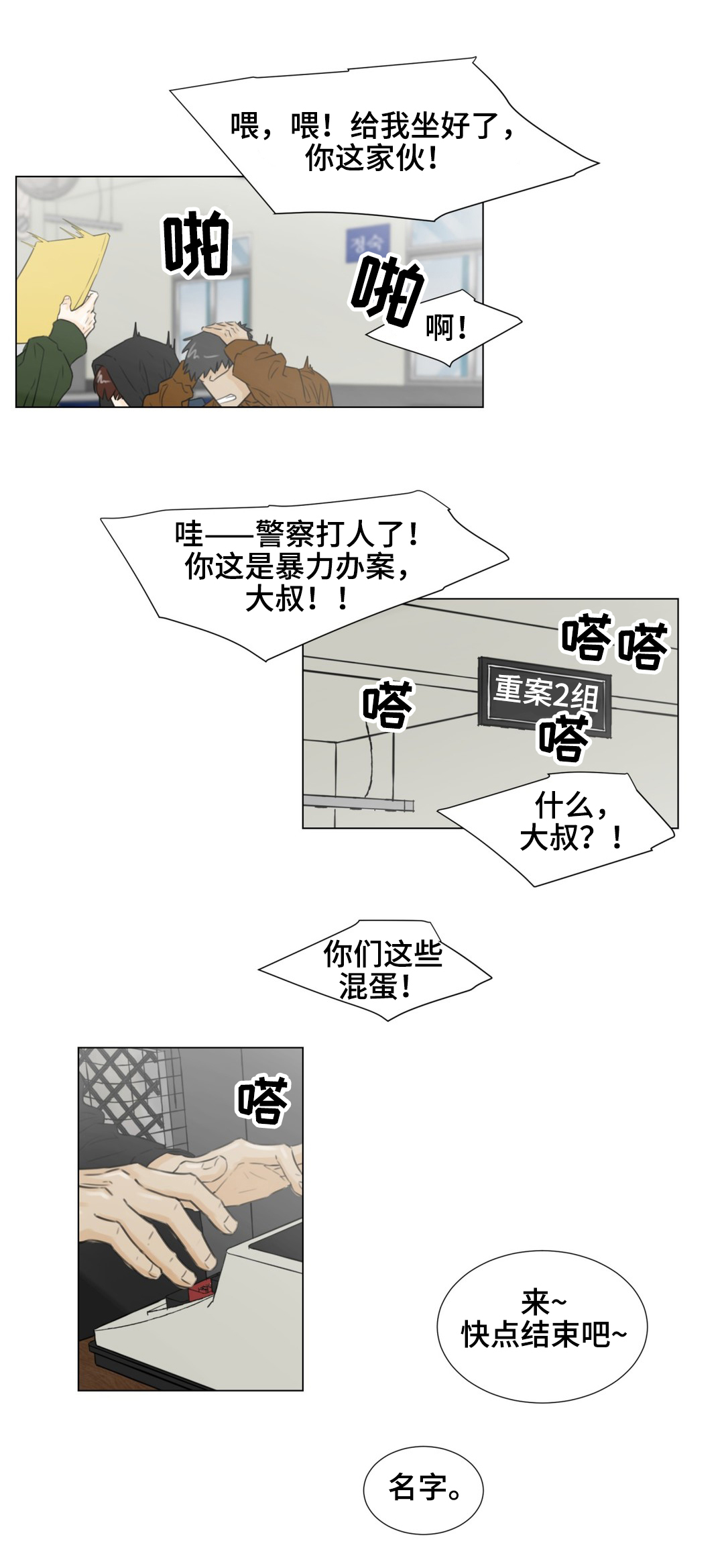 《逃亡旅途》漫画最新章节第42章善意提醒免费下拉式在线观看章节第【9】张图片