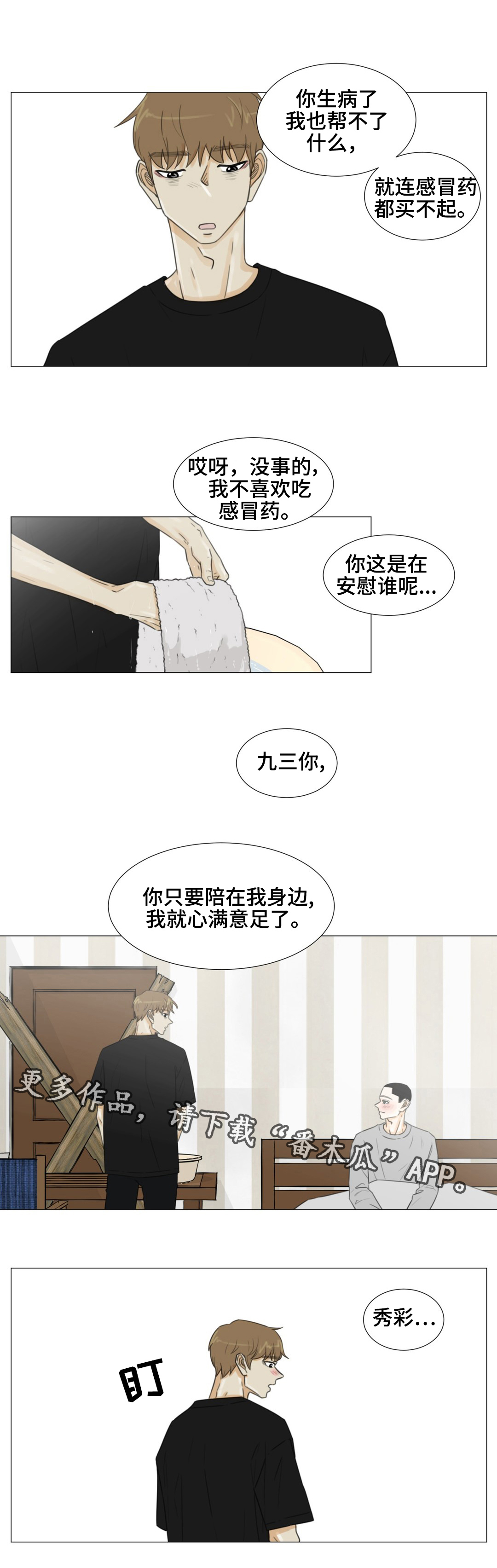 《逃亡旅途》漫画最新章节第44章特殊关系免费下拉式在线观看章节第【9】张图片