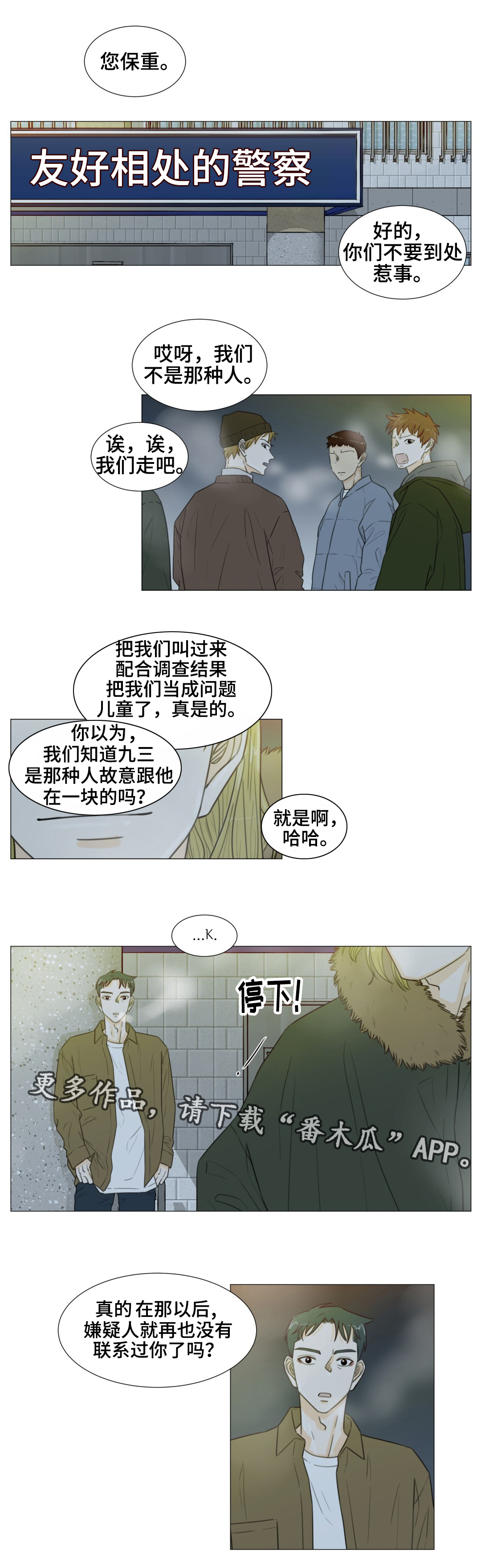 《逃亡旅途》漫画最新章节第44章特殊关系免费下拉式在线观看章节第【13】张图片