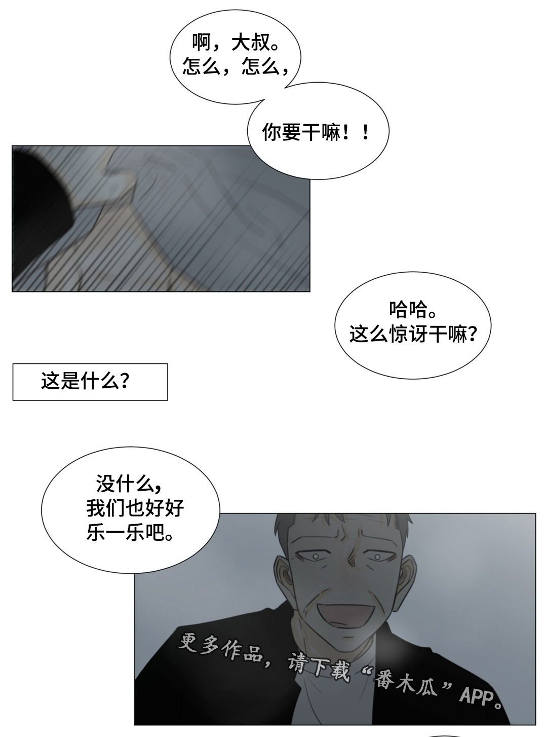 《逃亡旅途》漫画最新章节第46章我就是你的噩梦免费下拉式在线观看章节第【17】张图片