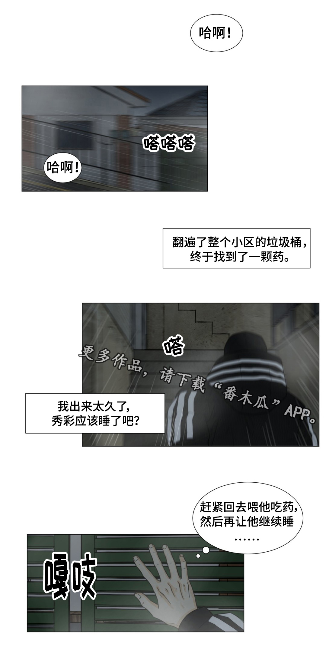 《逃亡旅途》漫画最新章节第46章我就是你的噩梦免费下拉式在线观看章节第【11】张图片