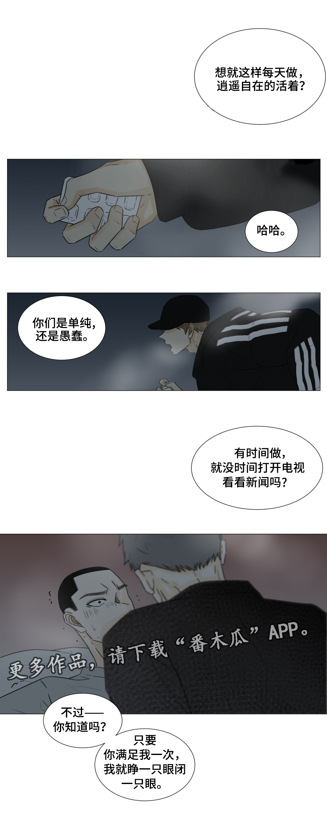 《逃亡旅途》漫画最新章节第46章我就是你的噩梦免费下拉式在线观看章节第【13】张图片