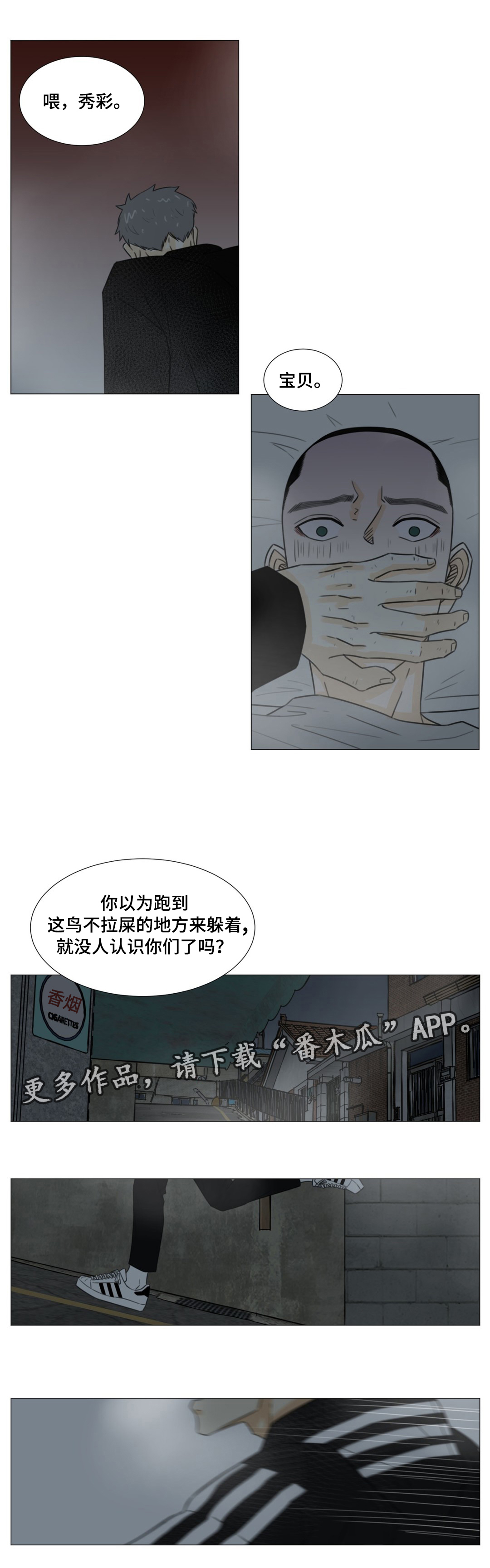 《逃亡旅途》漫画最新章节第46章我就是你的噩梦免费下拉式在线观看章节第【14】张图片