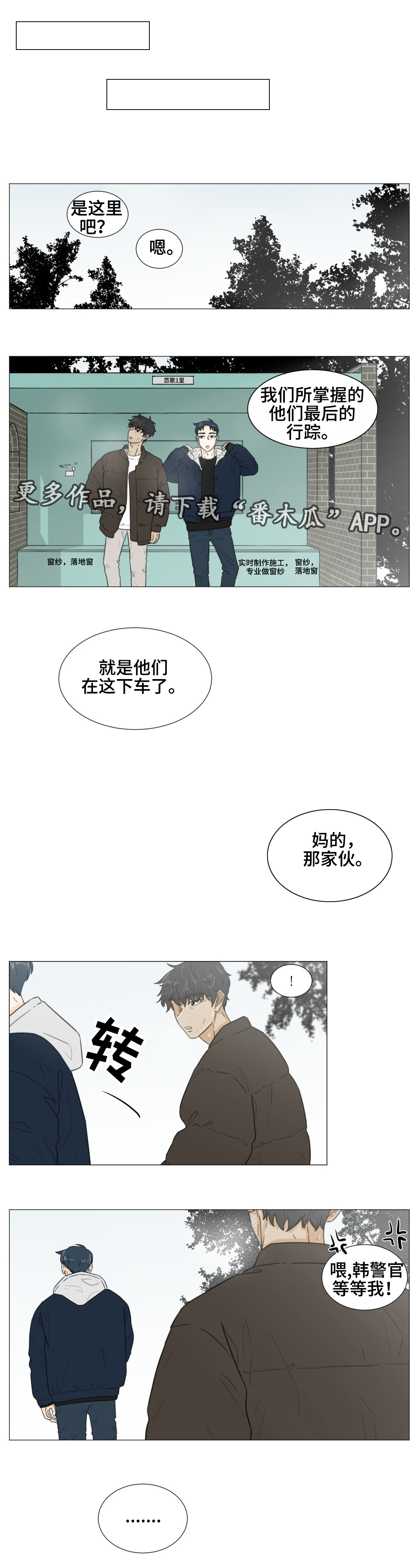 《逃亡旅途》漫画最新章节第47章恋歌1里免费下拉式在线观看章节第【7】张图片